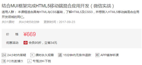 结合MUI框架完成HTML5移动端混合应用开发（微信实战）,全套视频教程学习资料通过百度云网盘下载 