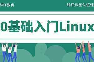 2天学会linux视频教程(共30课),全套视频教程学习资料通过百度云网盘下载 