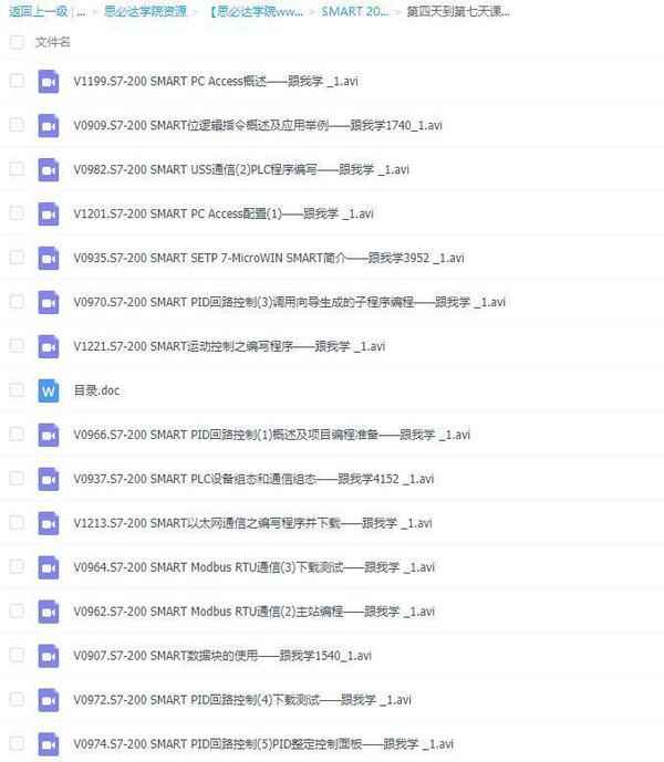 西门子Smart的PLC视频教程 ,全套视频教程学习资料通过百度云网盘下载 