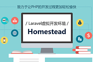 Homestead 简单功能丰富的开发环境,全套视频教程学习资料通过百度云网盘下载 