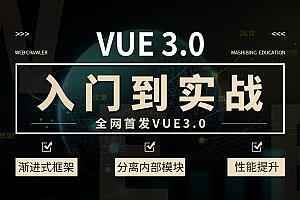 尚硅谷Vue3新特性教程,全套视频教程学习资料通过百度云网盘下载 