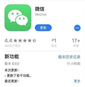 IOS微信更新8.0.0版本 微信表情动起来啦！