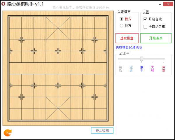 隐心象棋助手V1.1