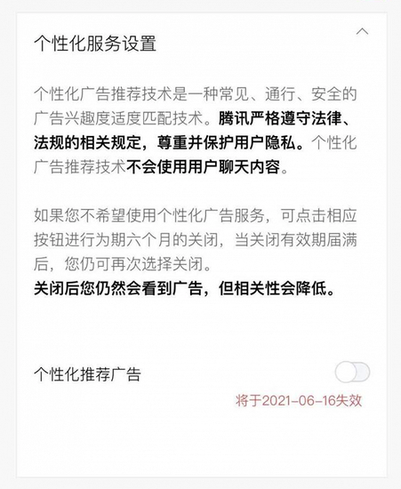 微信被点名！上海市消保委揭App广告乱象：69.7%广告没有“关闭键” 