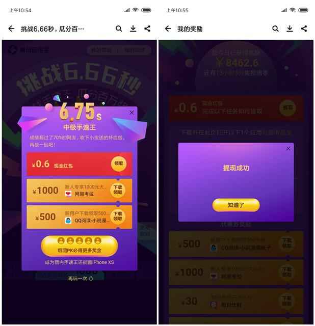 应用宝挑战6.66秒瓜分百万现金红包 提现秒到