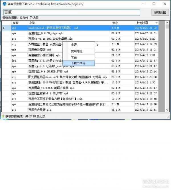 蓝奏云批量下载V3.20