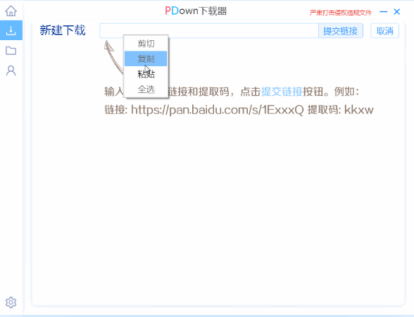 PDown百度网盘不限速免登录下载器 PC端百度云不限速工具下载