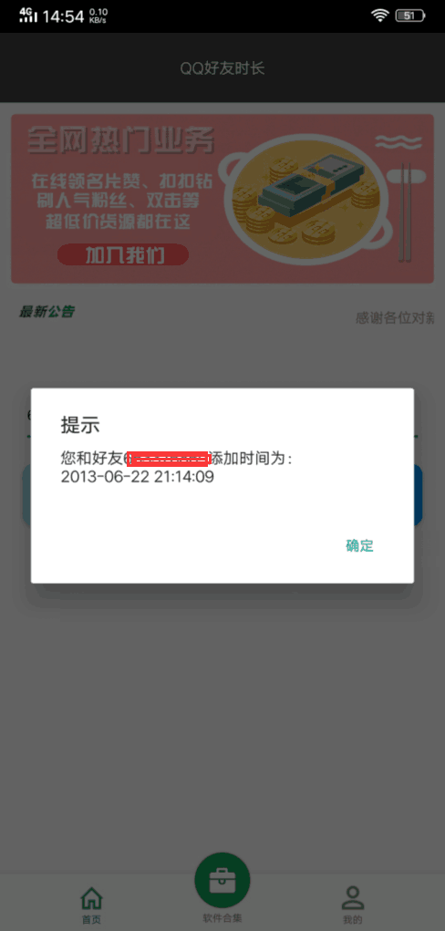 一键查询QQ添加好友时间 精确到秒