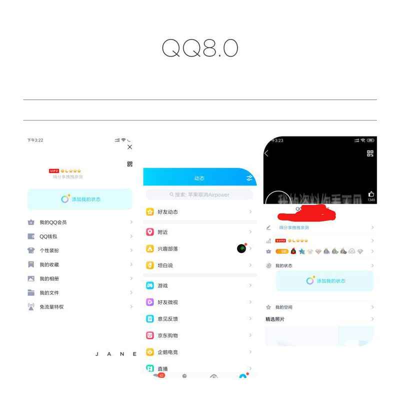 QQ8.0试用方法想尝鲜的可以去看看
