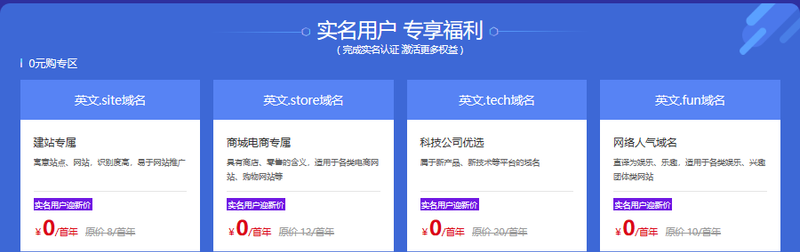 新网新用户免费撸1年域名 4个自选 需实名认证