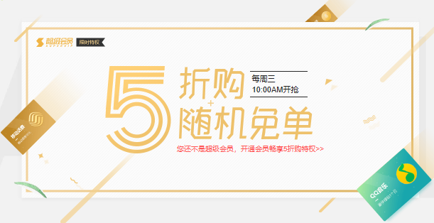 迅雷超级会员5折购Q币 话费 各种VIP等 每周三10点开抢