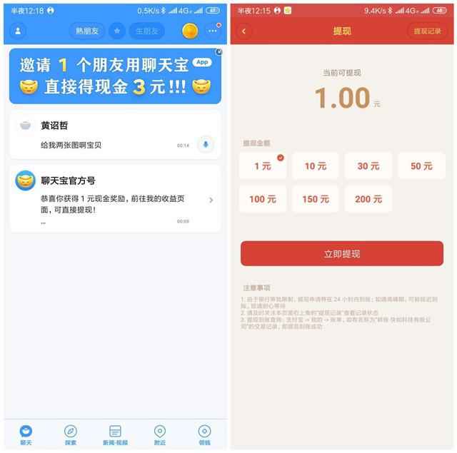 聊天宝App下载注册秒提现1元现金红包 原子弹短信