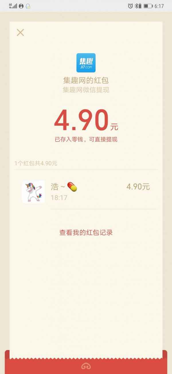 实战趣味星球APP接码暴力撸现金