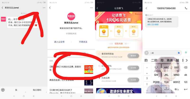 vx关注：聚美优品Jumei 1撸六元话费到账极速！亲测！
