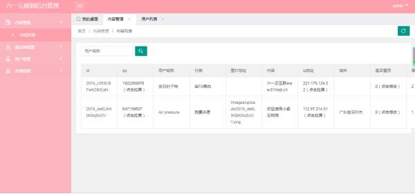 最新树洞表白墙程序搭建教程