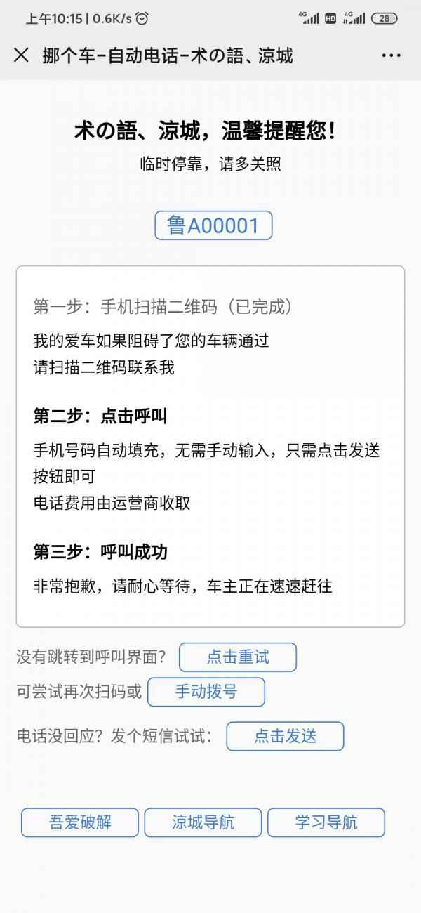 临时停车自动拨号发短信源码