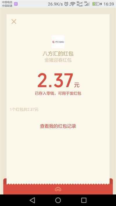 微信关注:八方汇，金猪红包，亲测必中2.37！