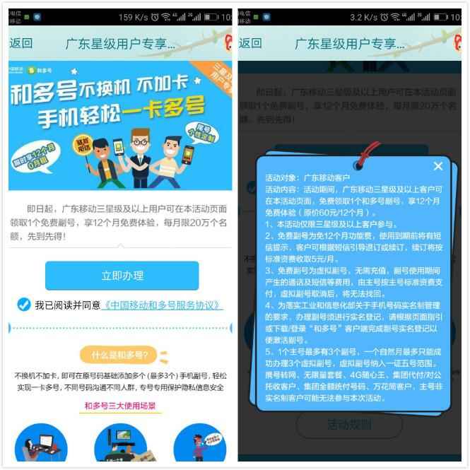 广东移动三星级用户免费领12月副号