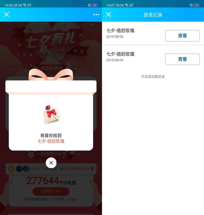 QQ免费领取情人节群虚拟礼物 限安卓用