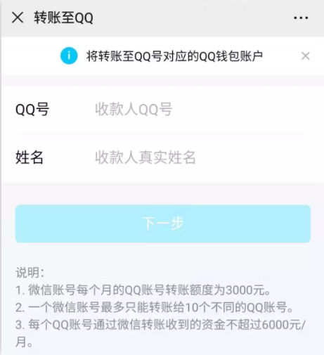 微信即将开通超实用功能零钱转账到QQ钱包 无需手续费