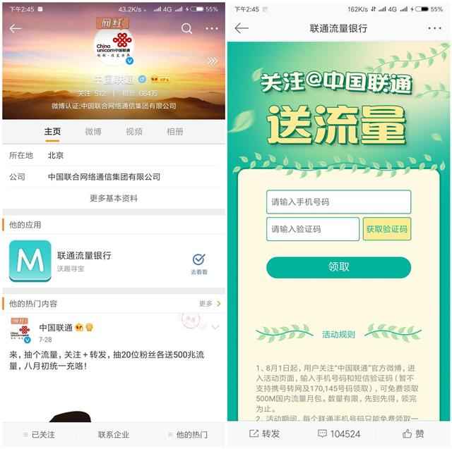 中国联通微博领500M全国流量 亲测到账