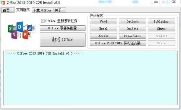 Microsoft Office 2019版和激活工具