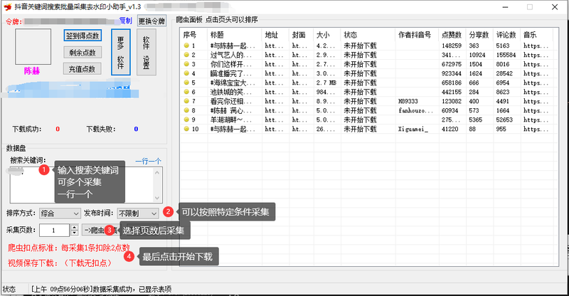 抖音关键词搜索短视频批量去水印下载1.3