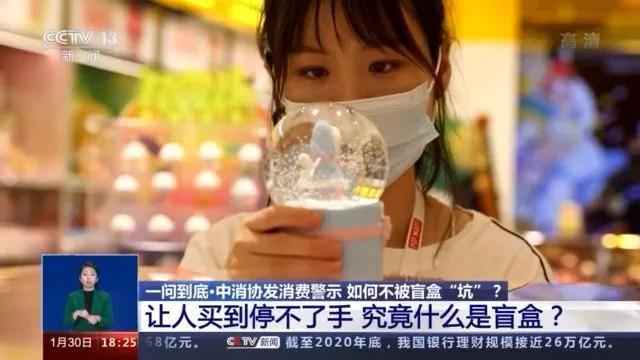 盲盒不能“盲”了法律和道德