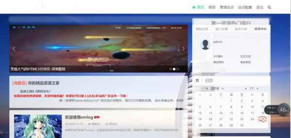 emlog博客搭建+大前端模板