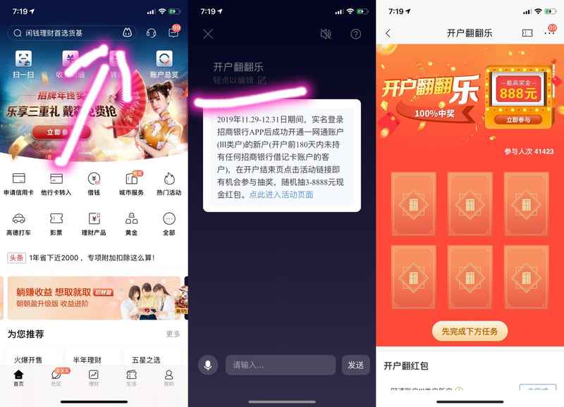 招商银行APP绑卡 撸现金红包+话费