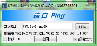 K7端口延迟检测工具
