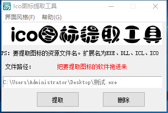 ico图标提取工具