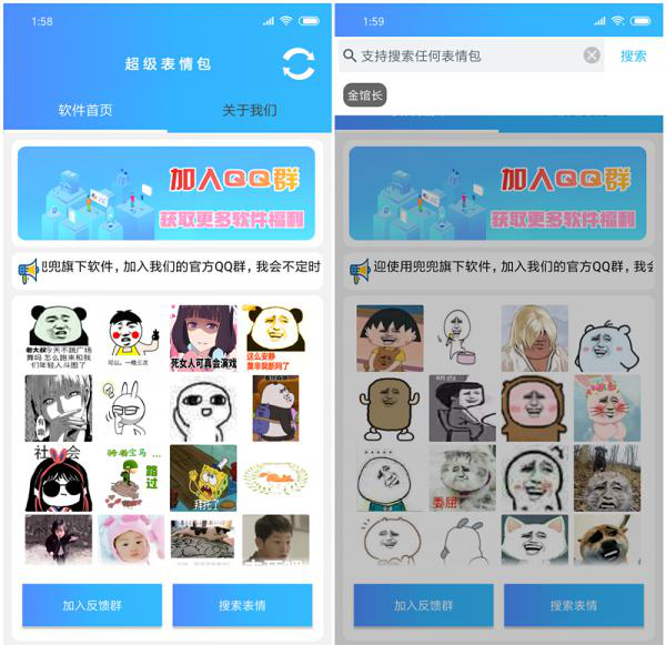 超级表情包 可以搜索各种表情包