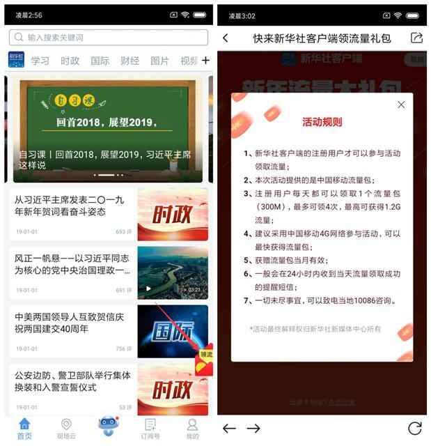 最新一期新华社APP 免费领取1.2G全国移动流量