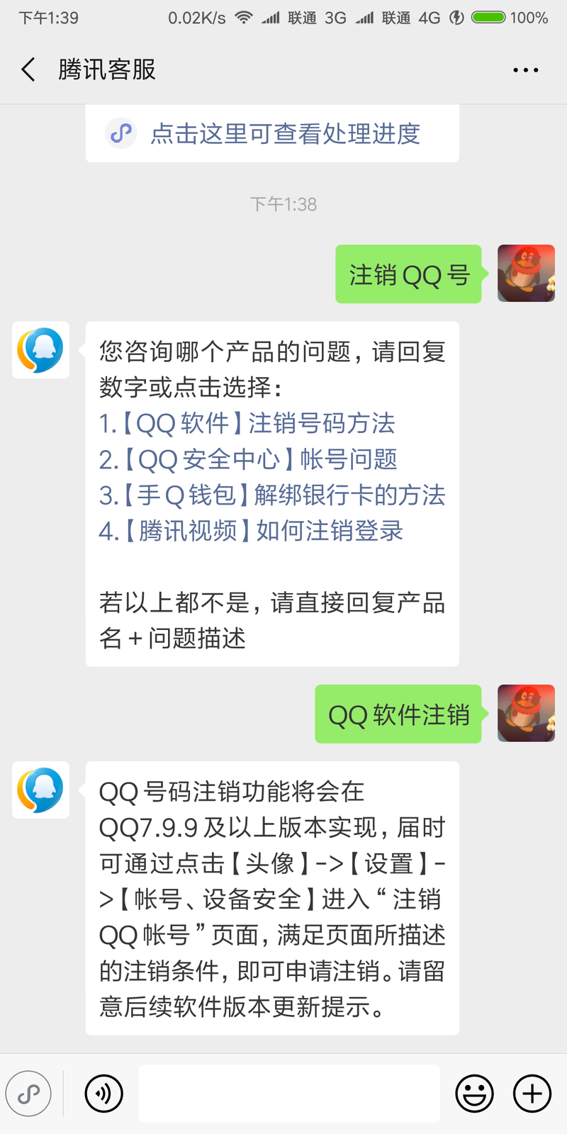 QQv7.9.9将推出注销功能