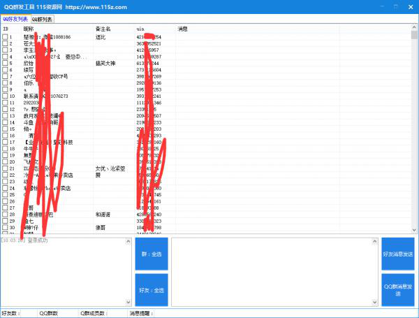 QQ群发器 打广告引流必备