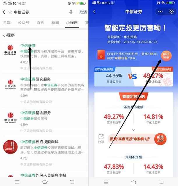 亲测中0.34 中信证券智能定投抽随机现金红包