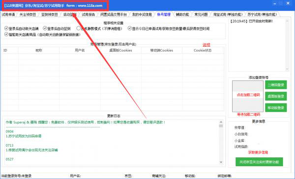 0元试用淘宝京东苏宁商品