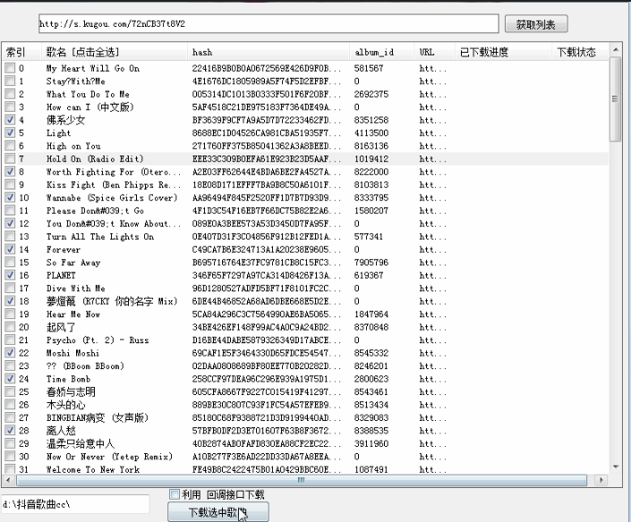 抖音最热流行歌曲批量下载源码