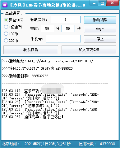 【冷风】DNF春节活动兑换抢领v1.0
