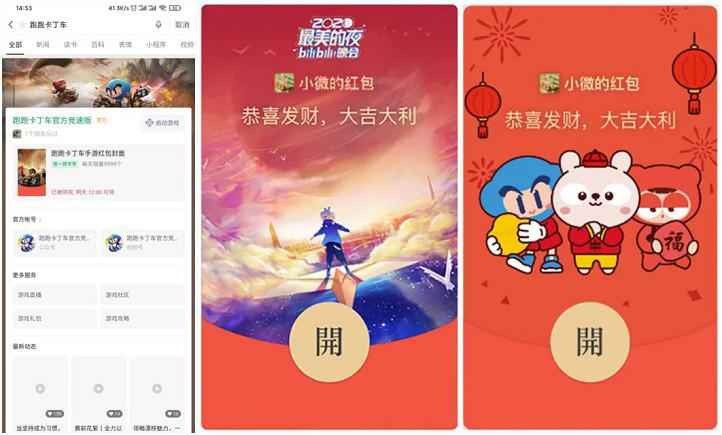 限时免费领取B站 跑跑卡丁车微信红包封面
