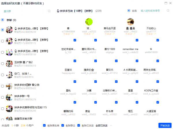 微商轻松快速加满5000+个好友