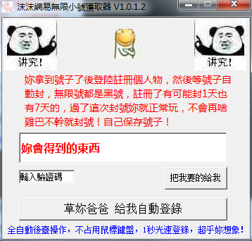 沫沫网易无限小号获取器V1.0.1.2 光速自动登录 1秒完成