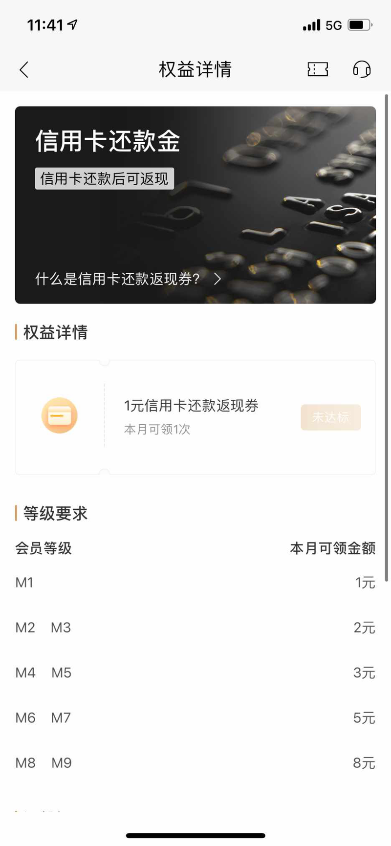 招商银行M+会员免费领黄金红包信用卡还款金