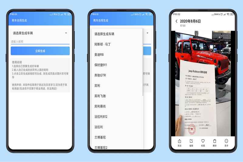 安卓购车合同生成 一款购车合同生成器