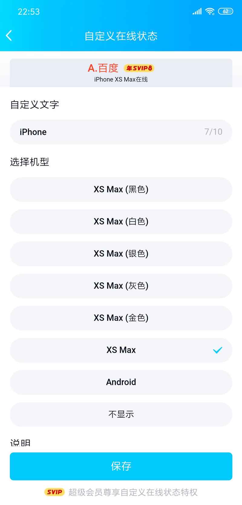 QQ自定义修改iPhone XS MAX,兰博基尼在线