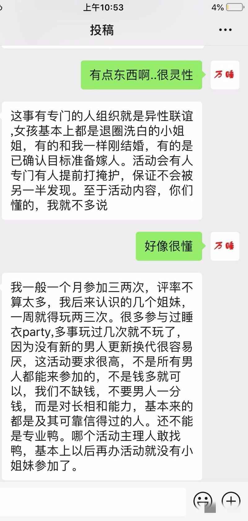 ​睡衣party”是什么，知道吗