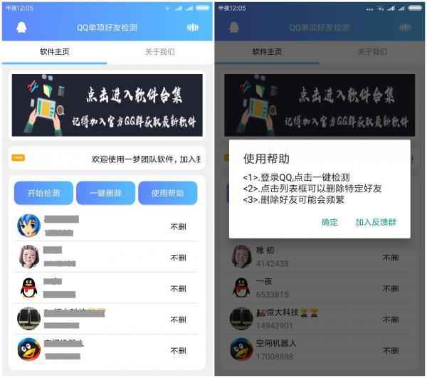 安卓最新QQ好友一键单项检测