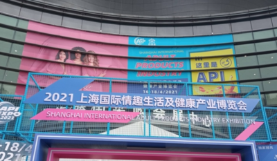 4月16日上海成人展参观  最后一天了