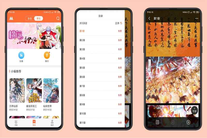 安卓免费漫画人漫画阅读神器
